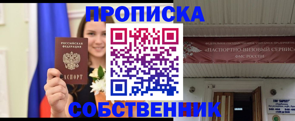 купить прописку в Лангепасе